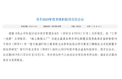 【新技術新項目】我院顧霄鵬副院長負責的《中藥、針灸與手法對膝骨關節(jié)炎病患者關節(jié)液性質影響的差異研究》被納入2019年度舟山市市級科技項目