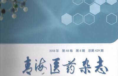 【論文】我院論文《手法修復(fù)、小夾板聯(lián)合肩外展架治療老年人內(nèi)收型肱骨外科脛骨折》在國家核心期刊《青海醫(yī)藥雜志》上發(fā)表