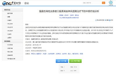 【論文】我院論文《強直性脊柱炎患者口服柔脊安神風濕膏治療下的中期療效分析》被收錄于第三屆中國中西醫(yī)結合學會災害醫(yī)學專委會2019年學術年會暨災害急危重癥中西醫(yī)救