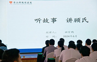 品牌文化建設(shè)專題培訓(xùn)——聽顧醫(yī)生的故事告訴你顧鶴傳醫(yī)院的故事