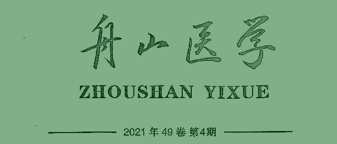【論文】我院應(yīng)鳳總護(hù)士長(zhǎng)撰寫的醫(yī)學(xué)論文在《舟山醫(yī)學(xué)》上發(fā)表