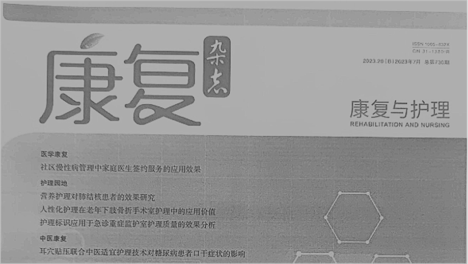 【論文】我院裘曉華、顧霄鵬、袁高峰、翁宏軍、余安醫(yī)師撰寫的醫(yī)學(xué)論文在《康復(fù)》雜志上發(fā)表